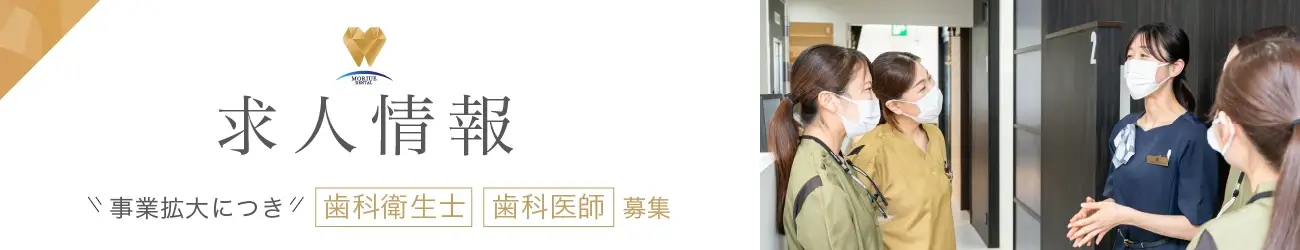 求人情報 歯科衛生士 歯科医師