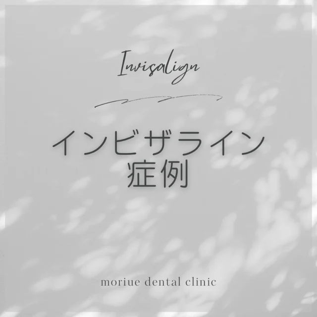 「インビザライン」で解決💎🪄︎︎◝✩

こんにちは🌞

「インビザライン」とは、マウスピース矯正の一種であり、アメリカのアライン・テクノロジー社によって開発された矯正方法です🌝🌷

透明なマウスピースを利用するため、矯正治療中であることが目立ちにくく、ワイヤーをつけたくない方に人気の方法です🫶

🌟歯並びの乱れがコンプレックスになっている

🌟歯列矯正を受けていることを周囲に気付かれたくない

🌟矯正治療に伴う痛みや不快感が心配

🌟矯正中に虫歯や歯周病になりそう

🌟矯正装置による金属アレルギーが心配

マウスピース型矯正の「インビザライン」なら、これらの不安や悩みを解消することができます✊♩

矯正に興味がある・矯正が必要なのか医師に診てもらいたい等、気になる事がございましたら、是非当院にお気軽にご相談頂けたらと思います😊

🦷もりうえ歯科クリニック🦷
【休診日】木・日・祝 〒615-0097 京都府京都市右京区山ノ内大町8-2 電話番号：075-366-8222
#もりうえ歯科クリニック#歯科医院#歯医者#歯医者さん#歯科医師#歯科衛生士#歯科助手#歯列矯正#矯正#歯の矯正#ワイヤー矯正#マウスピース矯正#きれいな歯#きれいな口元#裏側矯正#むし歯予防#インビザライン#インビザライン矯正#マウスピース矯正#ホワイトニング#京都#kyoto#京都市#右京区#太秦天神川#京都市右京区#西院#京都歯医者#京都市歯医者#右京区歯医者#西院歯医者