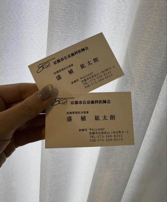 こんにちは＾＾

当院は、より地域に貢献させて頂く為、歯科医師会に加入しております👨‍⚕️☝️

そして、当院の院長が7月より京都市右京歯科医師会医療管理担当理事に選出されました🏅🔥

歯とお口の健康が生涯を通じた生活の質の向上や全身の健康に寄与するという理念のもと、地域の皆様が一生を通じて健康な口腔を保持し、快適な生活と生きがいのある人生を享受できるよう努めて参ります🙇‍♀️

歯にお悩みやお困り事がございましたら、是非もりうえ歯科クリニックにお気軽にご相談下さいませ🕶️🌵

🦷もりうえ歯科クリニック🦷
【休診日】木・日・祝 〒615-0097 京都府京都市右京区山ノ内大町8-2 電話番号：075-366-8222
#もりうえ歯科クリニック#歯科医院#歯医者#歯医者さん#歯科医師#歯科衛生士#歯科助手#歯列矯正#矯正#歯の矯正#ワイヤー矯正#マウスピース矯正#きれいな歯#きれいな口元#裏側矯正#むし歯予防#インビザライン#インビザライン矯正#マウスピース矯正#ホワイトニング#京都#kyoto#京都市#右京区#太秦天神川#京都市右京区#西院#京都歯医者#京都市歯医者#右京区歯医者#西院歯医者
