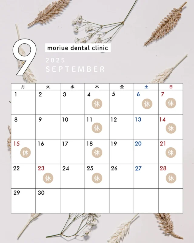 こんにちは🦒🤎

残暑が厳しいですが、食欲の秋が近いですね🍂🍚

食後は歯磨きをお忘れなく🪥🫧🙇🏻‍♀️՞

また、後4ヶ月で年末を迎えるなんて1年の早さにビックリです🤣
 
詰め物のやり変え等は年内に終えれる場合もありますので
お早めの受診をお勧め致します☁️꙳.

お気軽にご連絡・ご相談下さい😊

それでは9月の診療日です🪥🥼🗓️

⚠️9/5（金）院長がセミナーに参加する為、午後は休診させていただきます。
⚠️9/6（土）院長がセミナーに参加する為、休診させていただきます。

予めご了承くださいませ🙏

どうぞ宜しくお願い致します😊

9月も素敵な1ヶ月になりますように˗ˋˏ ♡ ˎˊ˗

🦷もりうえ歯科クリニック🦷
【休診日】木・日・祝 〒615-0097 京都府京都市右京区山ノ内大町8-2 電話番号：075-366-8222
#もりうえ歯科クリニック#歯科医院#歯医者#歯医者さん#歯科医師#歯科衛生士#歯科助手#歯列矯正#矯正#歯の矯正#ワイヤー矯正#マウスピース矯正#きれいな歯#きれいな口元#裏側矯正#むし歯予防#インビザライン#インビザライン矯正#マウスピース矯正#ホワイトニング#京都#kyoto#京都市#右京区#太秦天神川#京都市右京区#西院#京都歯医者#京都市歯医者#右京区歯医者#西院歯医者
