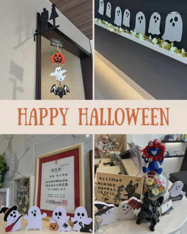 こんにちは☺︎✨

今年もハロウィンの季節がやってきました🎃👻💫

もりうえ歯科クリニックでは、カボチャやオバケなどの賑やかな装飾が見られ、楽しい雰囲気で皆様をお迎えします👾💖

季節感も一緒に楽しんで頂けると嬉しいです＾＾

ハロウィンは、甘いお菓子やパーティーも楽しみですが、後の歯のケアも忘れないようご注意くださいね🥺🪥

歯の健康を守りながら、楽しいハロウィンを皆様お過ごし下さい👄♩

🦷もりうえ歯科クリニック🦷
【休診日】木・日・祝 〒615-0097 京都府京都市右京区山ノ内大町8-2 電話番号：075-366-8222
#もりうえ歯科クリニック#歯科医院#歯医者#歯医者さん#歯科医師#歯科衛生士#歯科助手#歯列矯正#矯正#歯の矯正#ワイヤー矯正#マウスピース矯正#きれいな歯#きれいな口元#裏側矯正#むし歯予防#インビザライン#インビザライン矯正#マウスピース矯正#ホワイトニング#京都#kyoto#京都市#右京区#太秦天神川#京都市右京区#西院#京都歯医者#京都市歯医者#右京区歯医者#西院歯医者