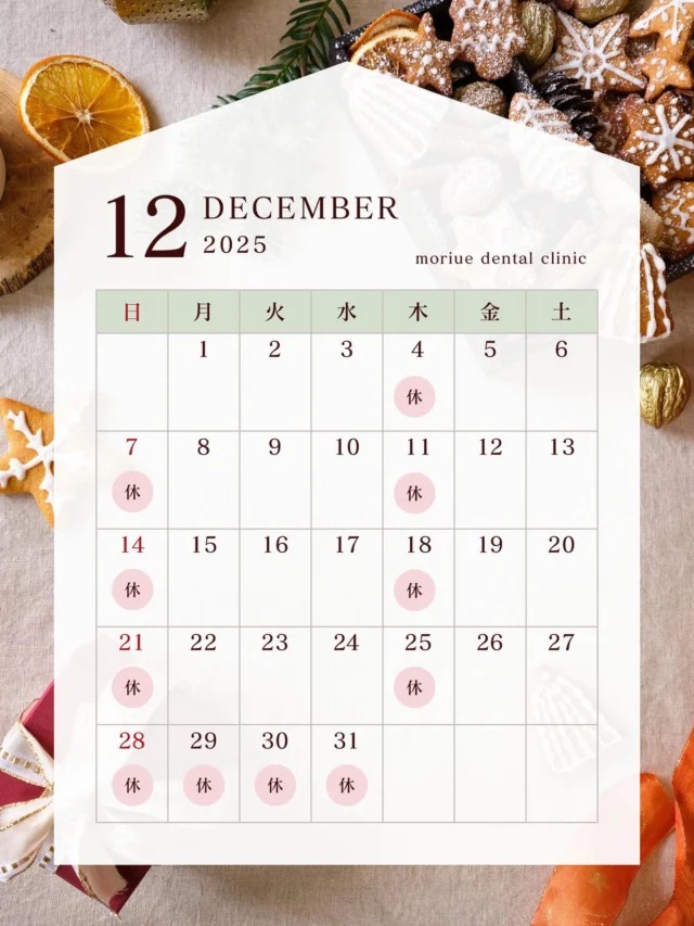 こんにちは⊹₊🧣🧤₊⊹

12月になりましたね☃️

今年も残すところ後少し🤝❄️

年末に向けて慌ただしくなりますが、
皆様体調にはお気をつけてお過ごし下さいね🥹🙏

さてさて、
12月の診療日です🪥🥼🗓️

今月は、

⚠️12/20（土）　9時〜13時まで午前診療（午後休診）
⚠️12/27（土）　9時〜13時まで午前診療（午後休診）

となりますので、予めご了承くださいませ🙏　

また、年末年始は12/27（土）午後〜1/4（日）が休診となり、通常診療は1/5（月）からとなります❄️｡+*⚪︎~

皆様にはご不便をお掛け致しますが、どうぞ宜しくお願い致します🙇‍♀️

12月も素敵な1ヶ月になりますように˗ˋˏ ♡ ˎˊ˗

🦷もりうえ歯科クリニック🦷
【休診日】木・日・祝 〒615-0097 京都府京都市右京区山ノ内大町8-2 電話番号：075-366-8222
#もりうえ歯科クリニック#歯科医院#歯医者#歯医者さん#歯科医師#歯科衛生士#歯科助手#歯列矯正#矯正#歯の矯正#ワイヤー矯正#マウスピース矯正#きれいな歯#きれいな口元#裏側矯正#むし歯予防#インビザライン#インビザライン矯正#マウスピース矯正#ホワイトニング#京都#kyoto#京都市#右京区#太秦天神川#京都市右京区#西院#京都歯医者#京都市歯医者#右京区歯医者#西院歯医者