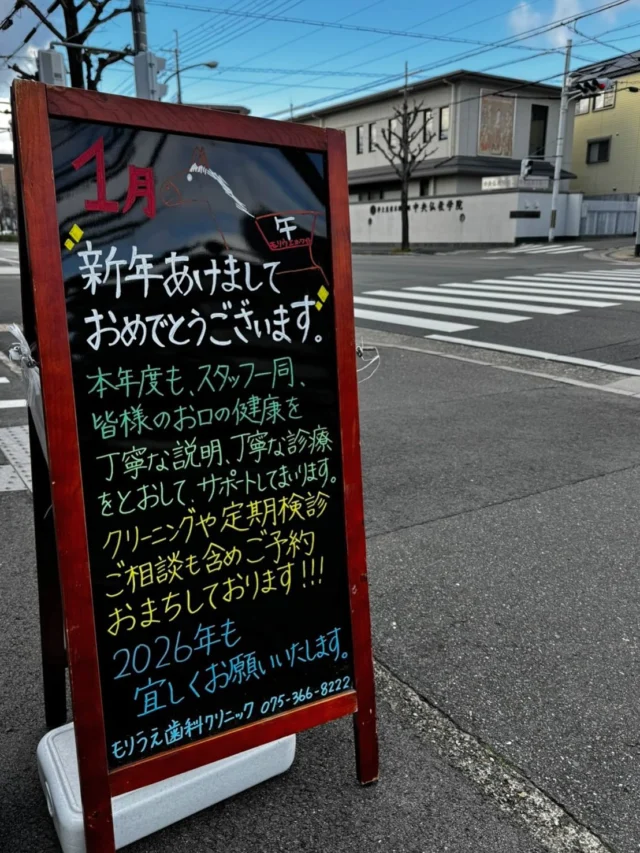 こんばんは🌙𓂃꙳⋆

忙しい日々の中で、つい後回しにしてしまいがちな歯医者の定期検診👨‍⚕️🪥

しかし、この「定期検診」こそが、私たちの健康を守るうえで非常に大切な役割を果たしています💪

まず、お口の中の病気は自覚症状が出にくいという特徴があります＞＜

むし歯や歯周病は、痛みや違和感を感じたときには、すでに進行していることが多く、初期段階ではほとんど症状がありません😣🦷

定期検診を受けることで病気を早期に発見し、治療を始めることができ、身体的負担も大きく軽減できます❤️‍🩹

また、歯周病の予防・早期治療にも定期検診は不可欠であり、クリーニングも受けることができます🪽💎

普段の歯磨きでは取り切れない歯石やプラークをしっかりと除去することで、むし歯や歯周病の予防効果が高まります✔️◎

口の中がすっきりして爽快感が得られるのも大きなメリットです⭐️⸝⸝꙳
 
最後に、歯を守ることは「生活の質（QOL）」にも直結します🤝

しっかり噛めることは、おいしく食事を楽しめること・滑舌よく会話ができること・自然な笑顔を保てることなど日々の生活の充実感に繋がります＾＾

年齢を重ねても自分の歯で食事を楽しめることは、幸せな人生を送るための大きな要素と言えるでしょう🌏🌷

「痛くなったら行く」ではなく、「痛くならないように通う」ことこそが、歯医者の本来の役割です𓍯

是非皆様に合った頻度で、歯医者の定期検診を習慣にしてみてくださいね😊

🦷もりうえ歯科クリニック🦷
【休診日】木・日・祝 〒615-0097 京都府京都市右京区山ノ内大町8-2 電話番号：075-366-8222
#もりうえ歯科クリニック#歯科医院#歯医者#歯医者さん#歯科医師#歯科衛生士#歯科助手#歯列矯正#矯正#歯の矯正#ワイヤー矯正#マウスピース矯正#きれいな歯#きれいな口元#裏側矯正#むし歯予防#インビザライン#インビザライン矯正#マウスピース矯正#ホワイトニング#京都#kyoto#京都市#右京区#太秦天神川#京都市右京区#西院#京都歯医者#京都市歯医者#右京区歯医者#西院歯医者