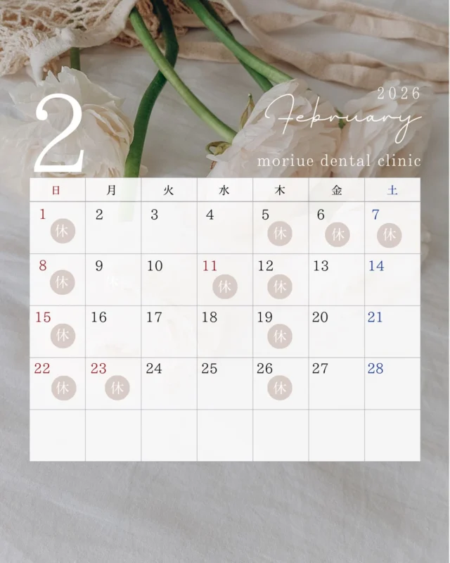 こんにちは✨

2月になりました𓂃𓃱𓈒𓏸🌷 

立春を迎え、暦の上では春になりましたが、
まだまだ寒い日が続いていますね❄️🧥

こまめに手洗いうがいを心掛け、
体調を崩されないようにして下さいね🙇‍♀️

それでは2月の診療日です🪥🥼🗓️

今月は、

⚠️2/6 (金）休診
⚠️2/7 (土)  休診

となりますので、予めご了承くださいませ🙏　

どうぞ宜しくお願い致します😊

今月も素敵な1ヶ月になりますように˗ˋˏ ♡ ˎˊ˗

🦷もりうえ歯科クリニック🦷
【休診日】木・日・祝 〒615-0097 京都府京都市右京区山ノ内大町8-2 電話番号：075-366-8222
#もりうえ歯科クリニック#歯科医院#歯医者#歯医者さん#歯科医師#歯科衛生士#歯科助手#歯列矯正#矯正#歯の矯正#ワイヤー矯正#マウスピース矯正#きれいな歯#きれいな口元#裏側矯正#むし歯予防#インビザライン#インビザライン矯正#マウスピース矯正#ホワイトニング#京都#kyoto#京都市#右京区#太秦天神川#京都市右京区#西院#京都歯医者#京都市歯医者#右京区歯医者#西院歯医者
