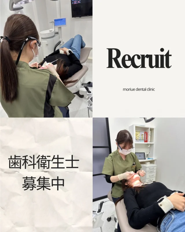 こんにちは👄

もりうえ歯科クリニックでは現在、私たちと一緒に働いてくださる歯科衛生士(正社員・アルバイト・パート)を募集しています🦷🪥🍃

明るくて温かい雰囲気の中で、スタッフみんなで支え合いながらお仕事をしています✊😊

ブランクのある方も、新卒の方も大歓迎🤍

安心して働ける環境です！💎✨

詳細は当院の求人サイトを宜しければご覧ください🐰🪽

ご興味のある方はDM、お電話(075-366-8222) 、もしくはindeedからのご応募お待ちしております📞✉️

見学だけでも大歓迎です🫧

どうぞ宜しくお願い致します𓏼˙₊🕊️◝ྀ

🦷もりうえ歯科クリニック🦷
【休診日】木・日・祝 〒615-0097 京都府京都市右京区山ノ内大町8-2 電話番号：075-366-8222
#もりうえ歯科クリニック#歯科医院#歯医者#歯医者さん#歯科医師#歯科衛生士#歯科助手#歯列矯正#矯正#歯の矯正#ワイヤー矯正#マウスピース矯正#きれいな歯#きれいな口元#裏側矯正#むし歯予防#インビザライン#インビザライン矯正#マウスピース矯正#ホワイトニング#京都#kyoto#京都市#右京区#太秦天神川#京都市右京区#西院#京都歯医者#京都市歯医者#右京区歯医者#歯科医師募集