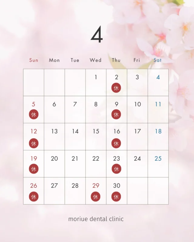 こんにちは🌞🌳🌸

今日から4月ですね～！🤍

新生活・新社会人・新学期と年度が変わり、新しい環境で生活が始まる方も多いと思います🤝

人間関係が広がり、出会いの季節🌸🎒🏫 

これからお世話になる方に良い印象を持ってもらう為、身だしなみには気を配りたいですよね🎓😌

身だしなみで意外と忘れがちなのが、歯やお口のエチケットです🦷👄

新しい出会いに向け、是非歯のお手入れにお気軽にお越し下さいね♩✨

それでは4月の診療日です🪥🥼🗓️

⚠️4/1（水）　院内ミーティングのため、午前診は9時～11時30分までの診療となります。（午後は通常診療いたします。）

予めご了承くださいませ🙏　

どうぞよろしくお願いいたします😊

今月も素敵な1ヶ月になりますように˗ˋˏ ♡ ˎˊ˗

🦷もりうえ歯科クリニック🦷
【休診日】木・日・祝 〒615-0097 京都府京都市右京区山ノ内大町8-2 電話番号：075-366-8222