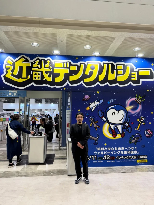 こんにちは🌞🍃

先日、近畿デンタルショー2026に参加してきました！🪽

たくさんの仲間たちとも再会でき、刺激的な時間を過ごせました😊

また最新の技術や製品を直接見て学ぶことができ、改めて歯科業界の進化を実感し、これからの診療に活かせる多くの学びがありました📚🖊️

今回得た知識や情報を、日々の診療にしっかり還元していきたいと思います🦷

これからも一歩一歩成長していきます✊🔥

🦷もりうえ歯科クリニック🦷
【休診日】木・日・祝 〒615-0097 京都府京都市右京区山ノ内大町8-2 電話番号：075-366-8222